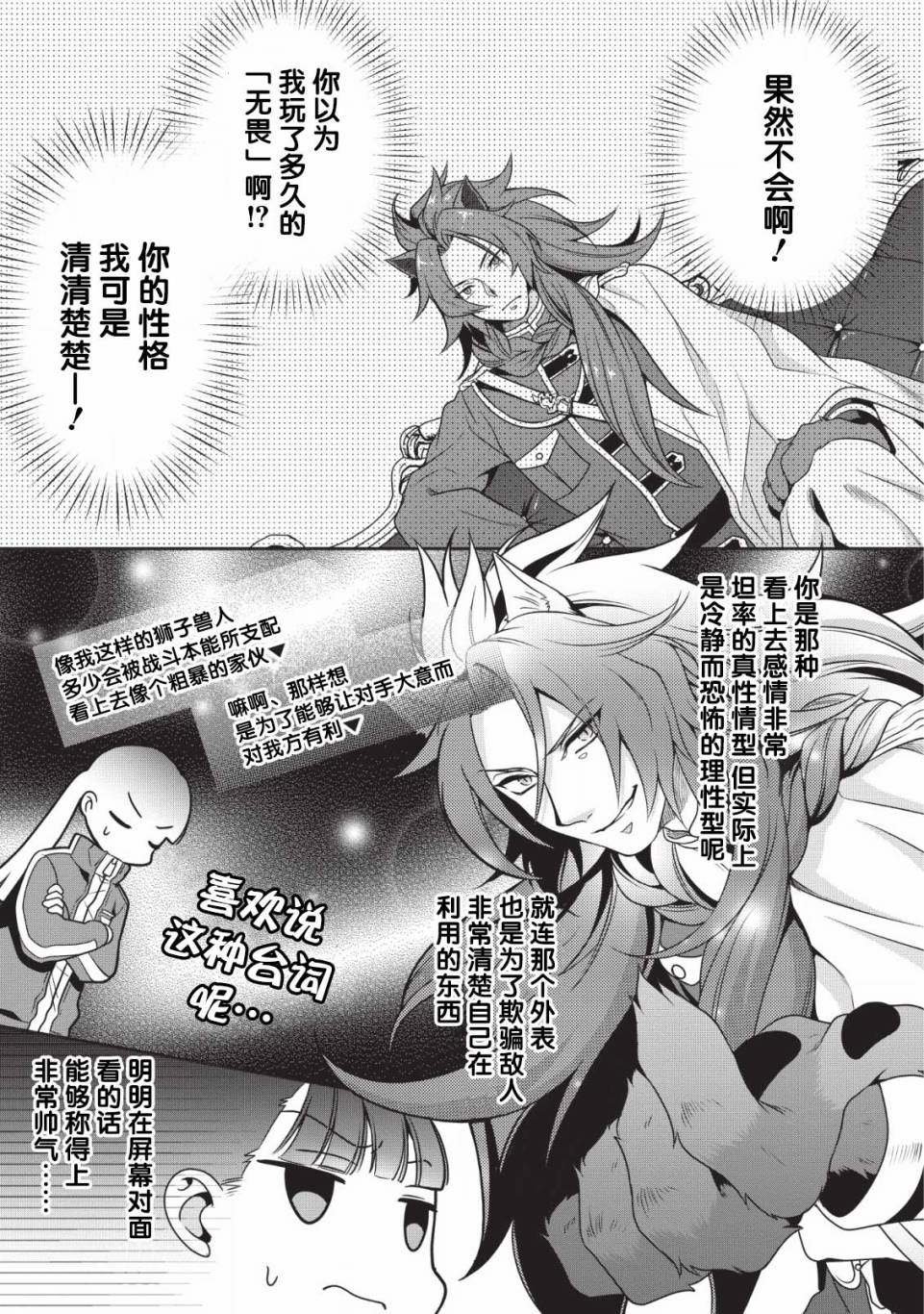 你这霸王别擅自让人家当参谋漫画,第1话1图