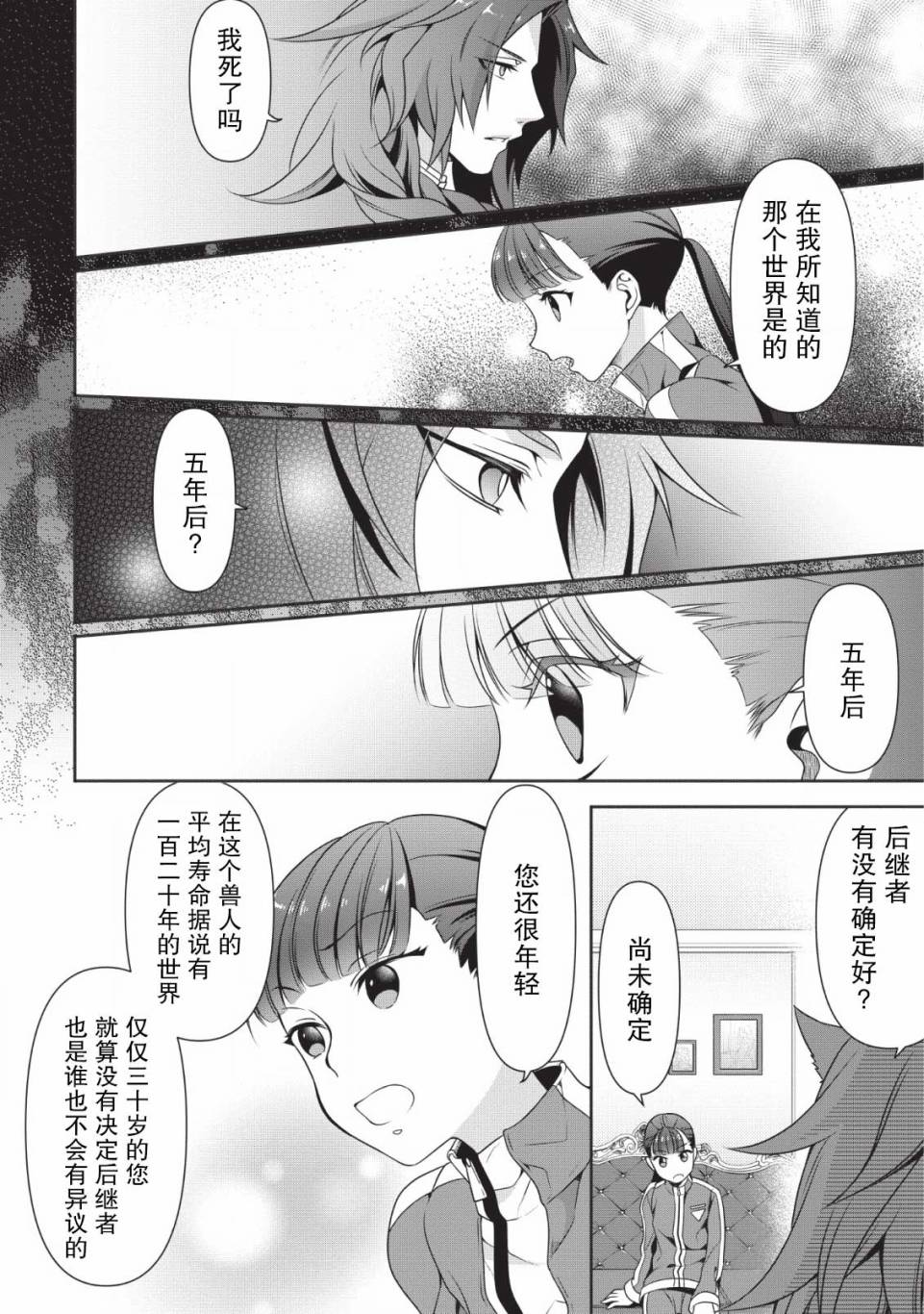 你这霸王别擅自让人家当参谋漫画,第1话1图