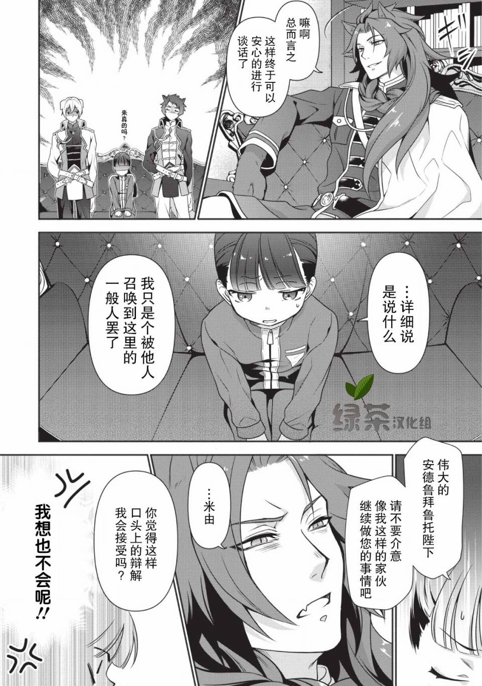 你这霸王别擅自让人家当参谋漫画,第1话5图