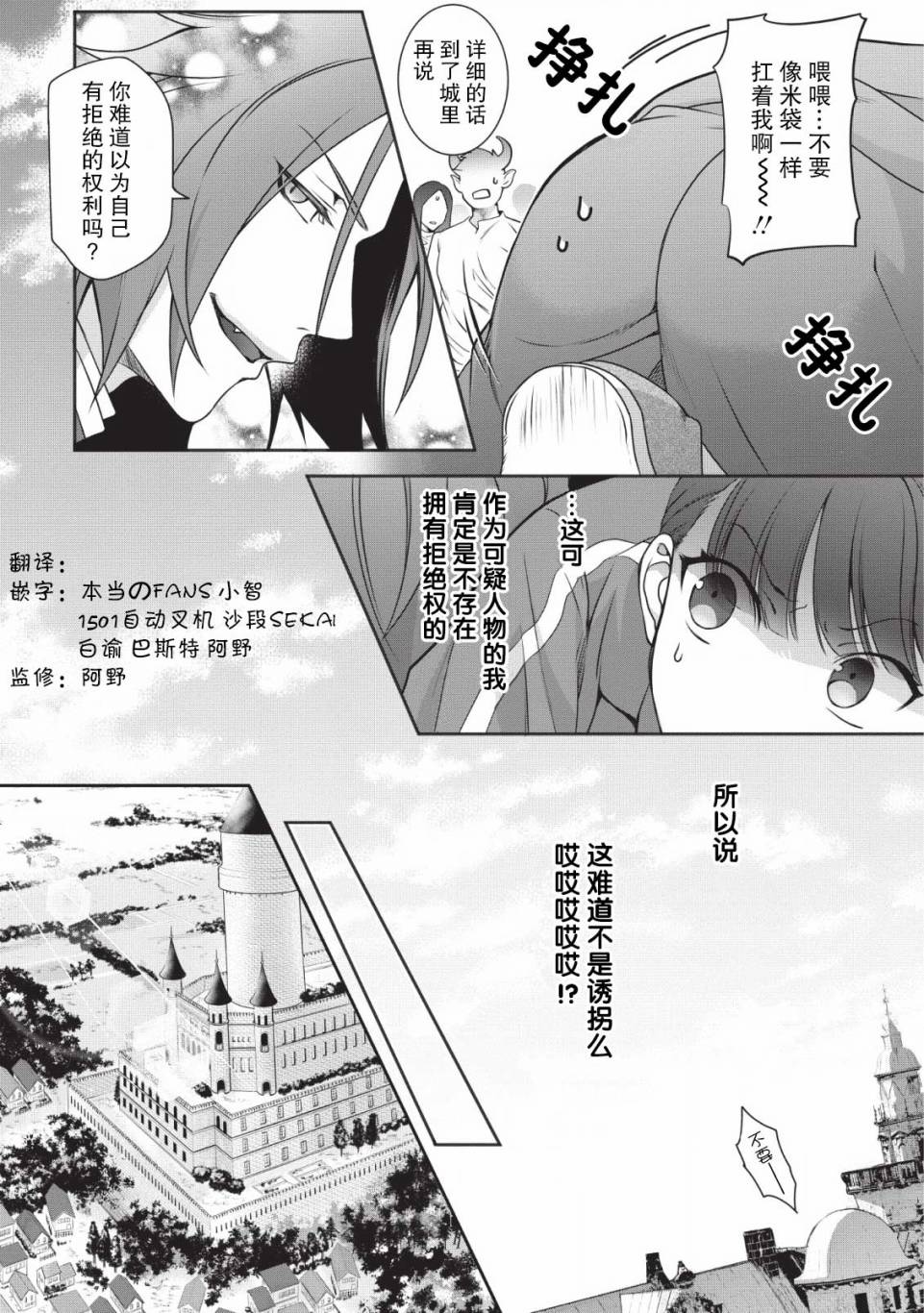 你这霸王别擅自让人家当参谋漫画,第1话1图