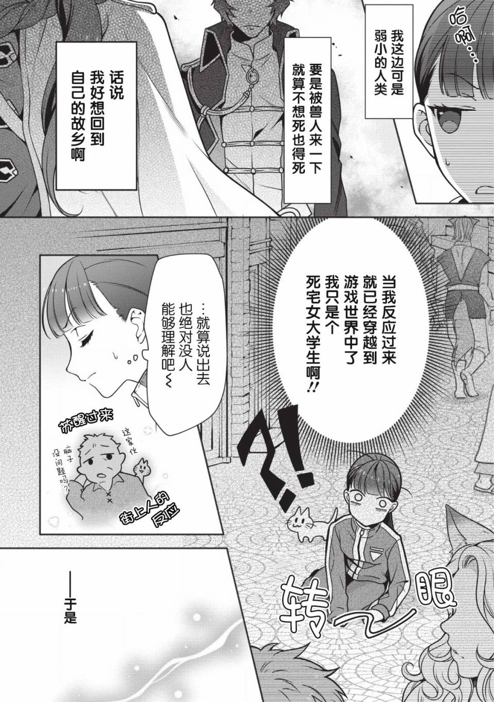 你这霸王别擅自让人家当参谋漫画,第1话1图