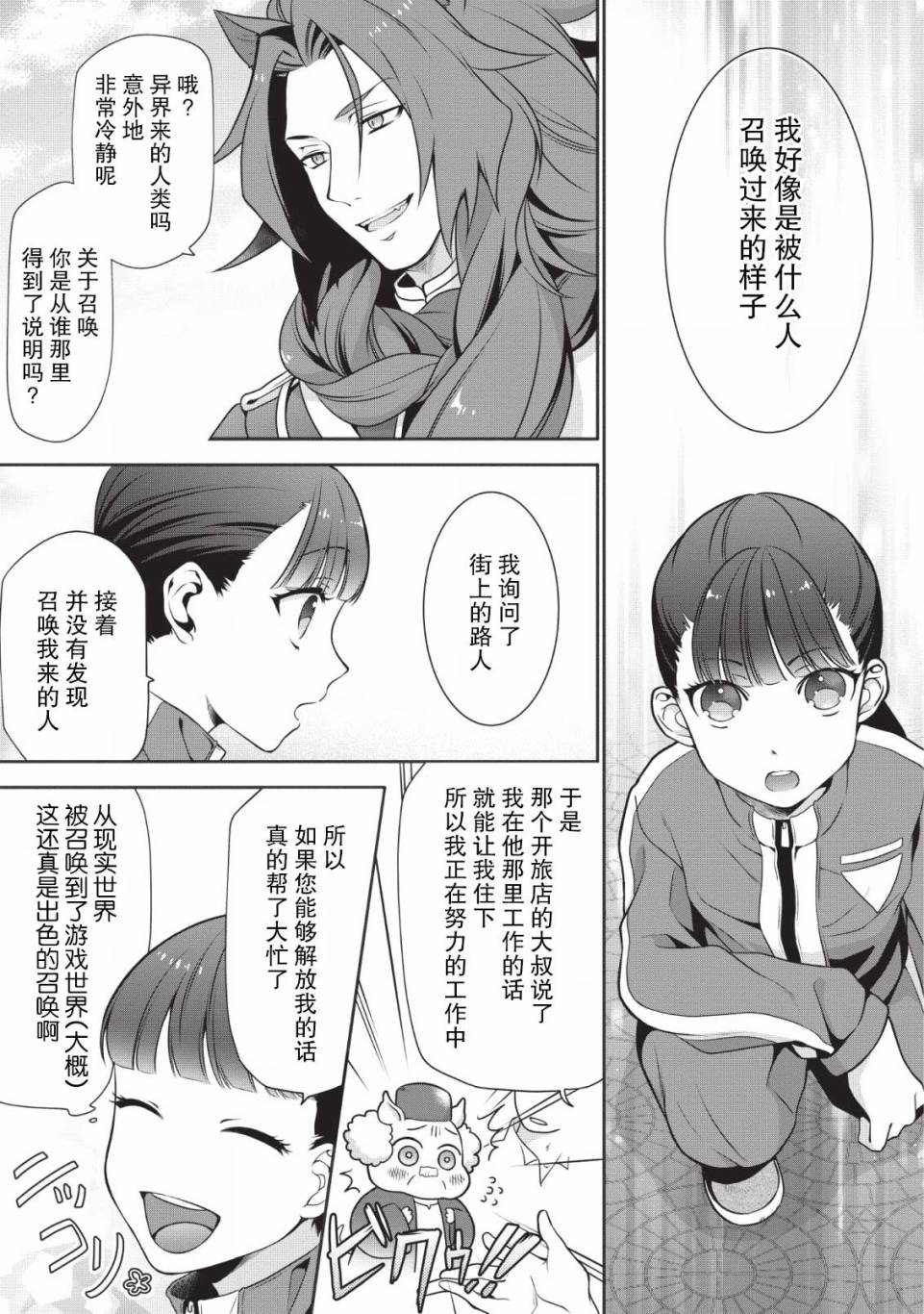 你这霸王别擅自让人家当参谋漫画,第1话3图