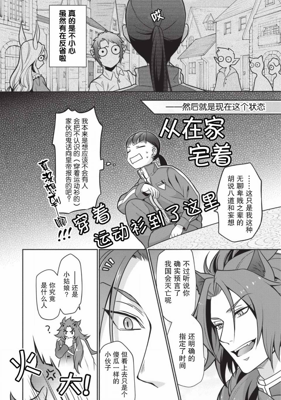 你这霸王别擅自让人家当参谋漫画,第1话3图