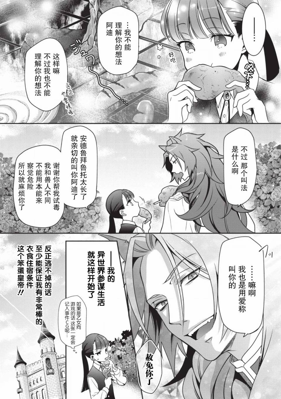 你这霸王别擅自让人家当参谋漫画,第1话1图