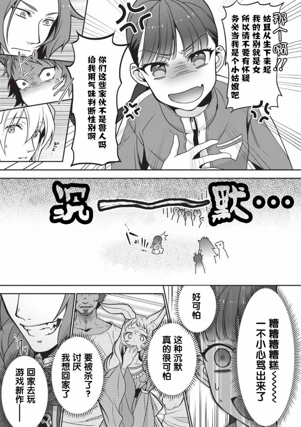 你这霸王别擅自让人家当参谋漫画,第1话4图