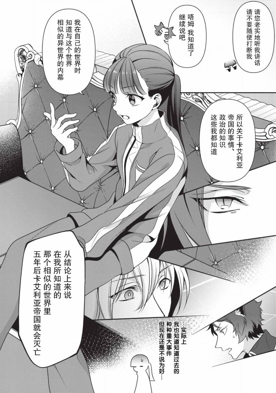 你这霸王别擅自让人家当参谋漫画,第1话4图