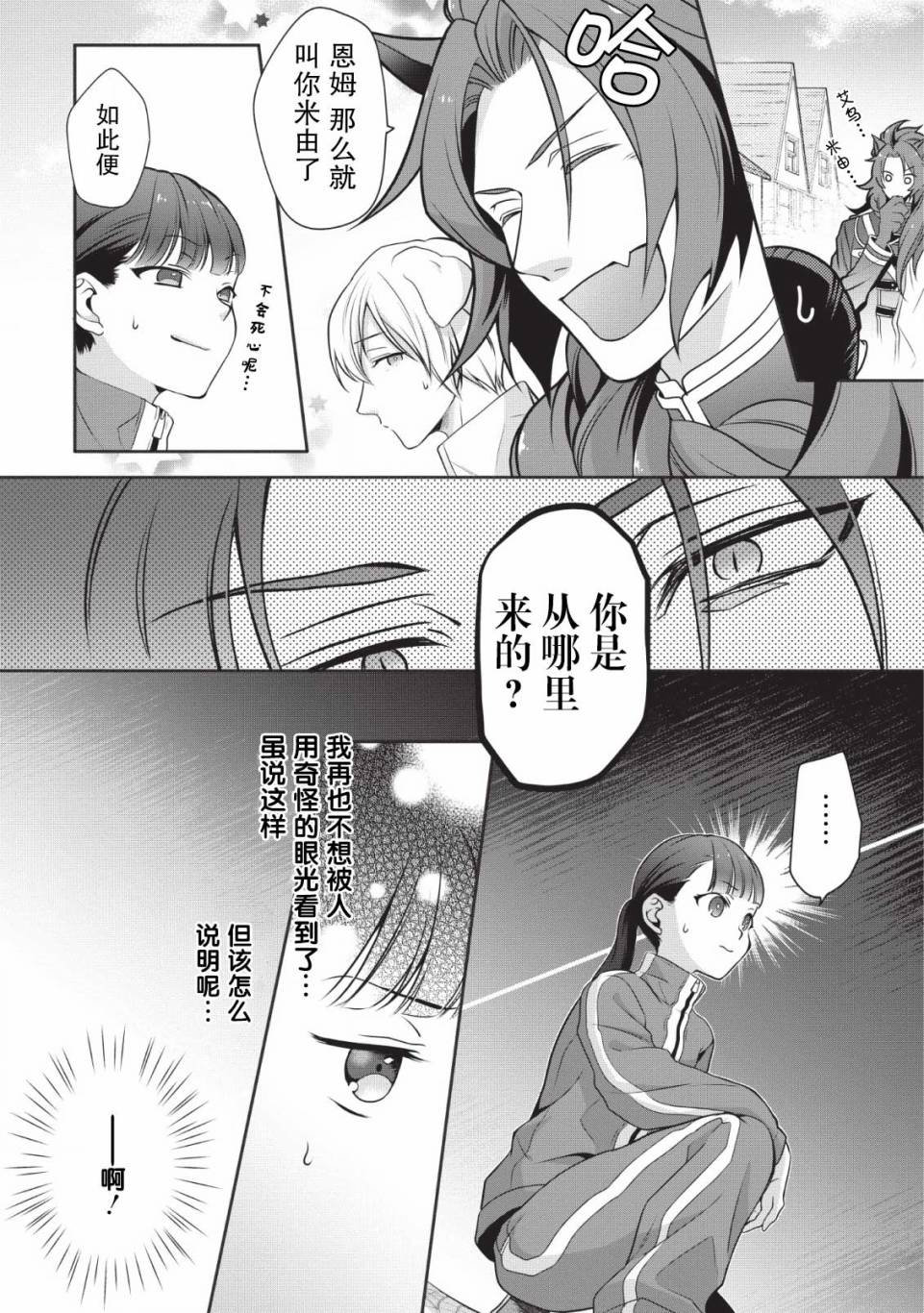 你这霸王别擅自让人家当参谋漫画,第1话2图