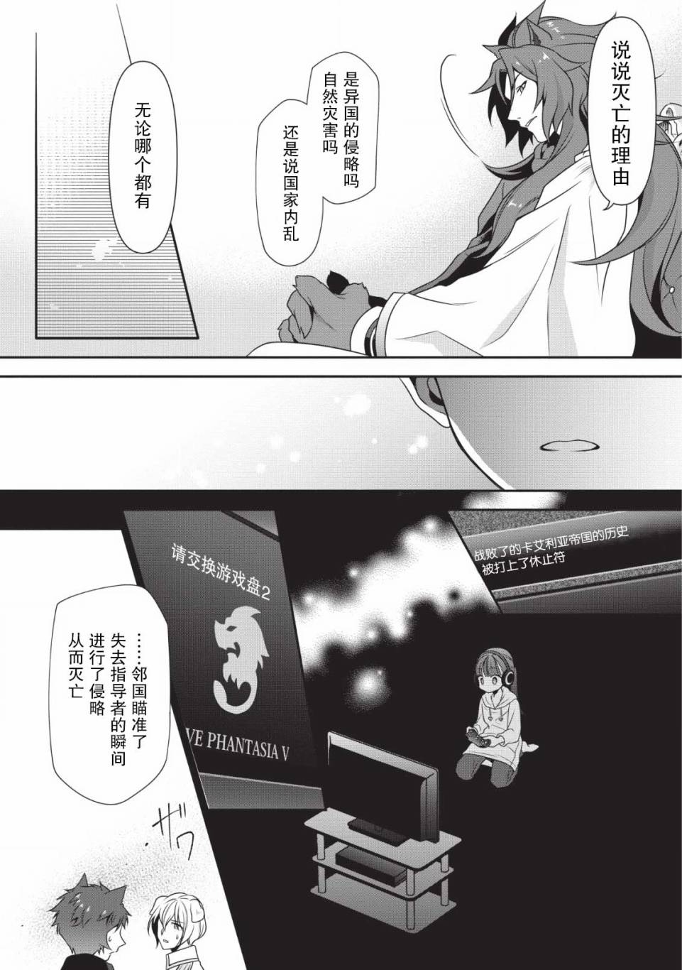 你这霸王别擅自让人家当参谋漫画,第1话5图