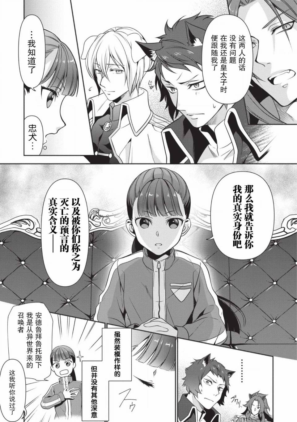 你这霸王别擅自让人家当参谋漫画,第1话3图