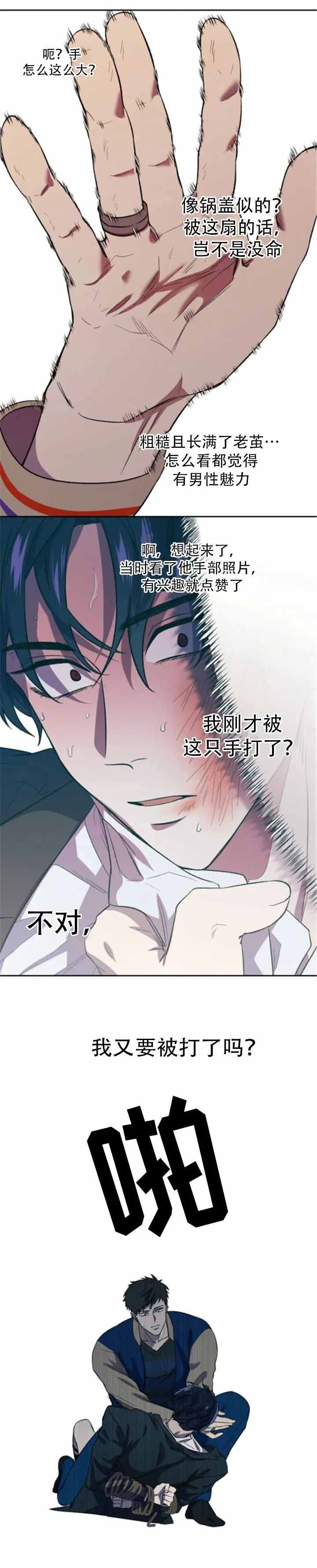 打我吧漫画,第6话5图