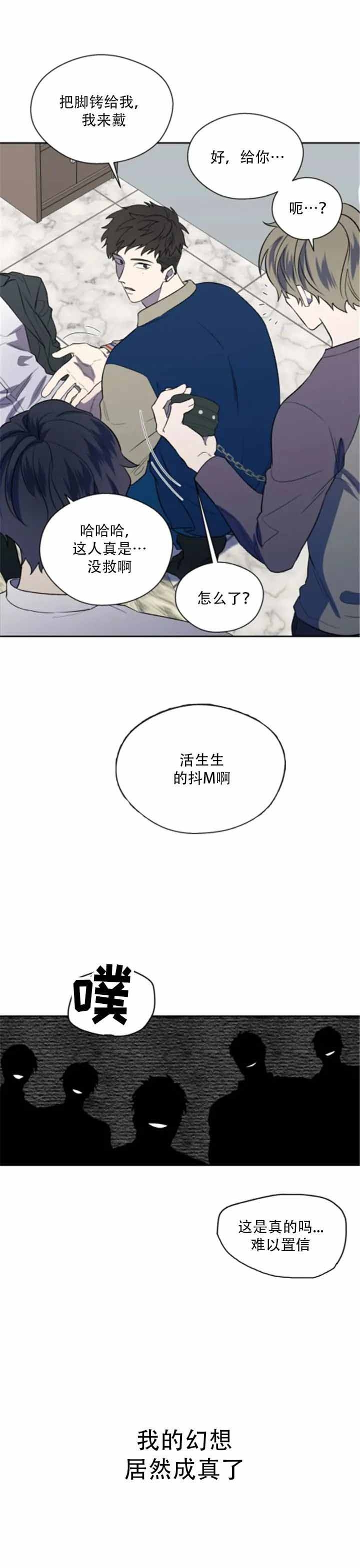 打我吧我就是那么强大抖音漫画,第6话1图