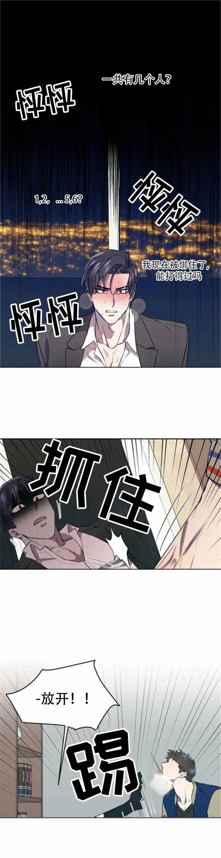 打我吧全文在线阅读漫画,第6话2图