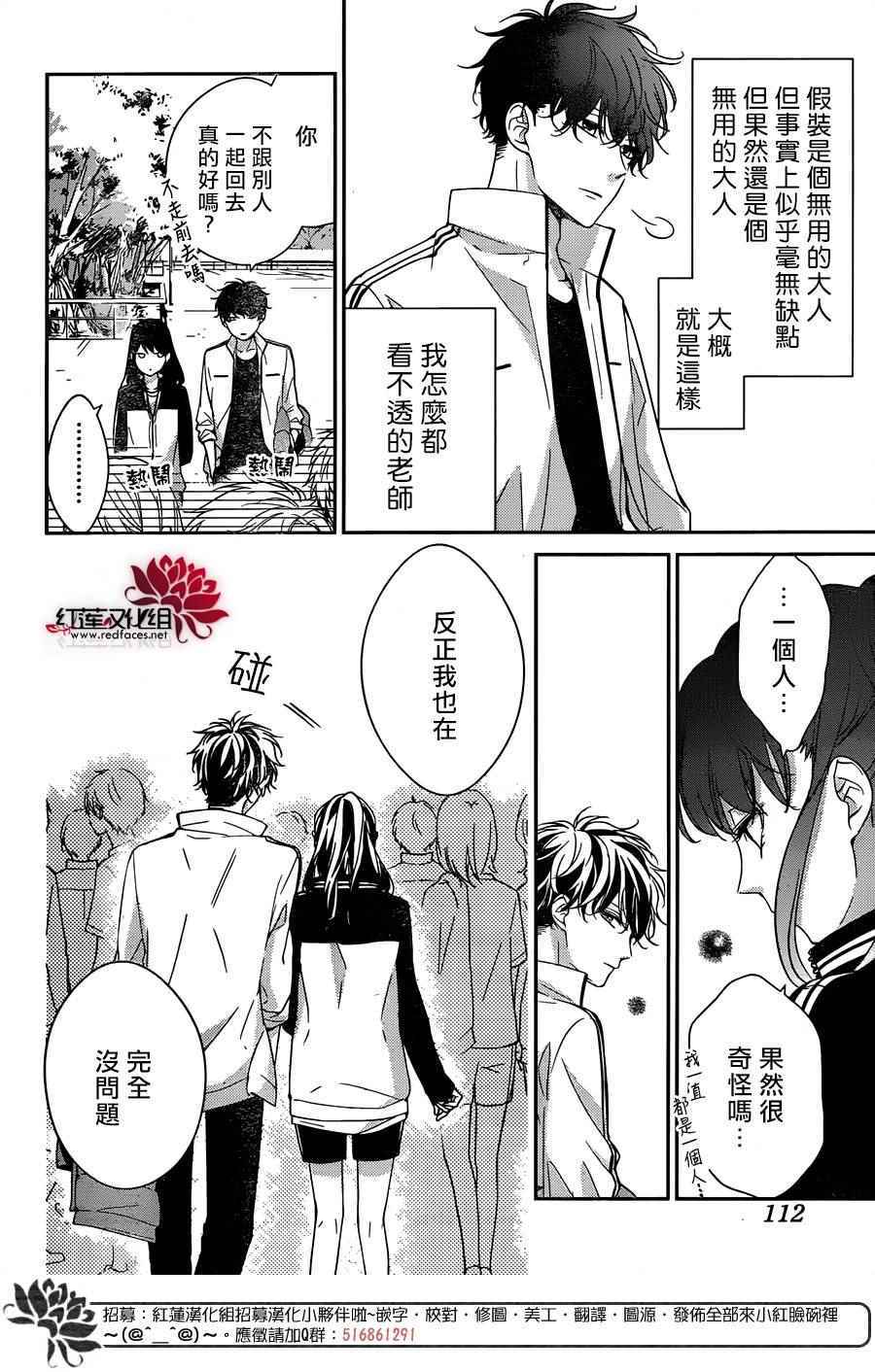 堕落jk与废人老师漫画,第8话4图