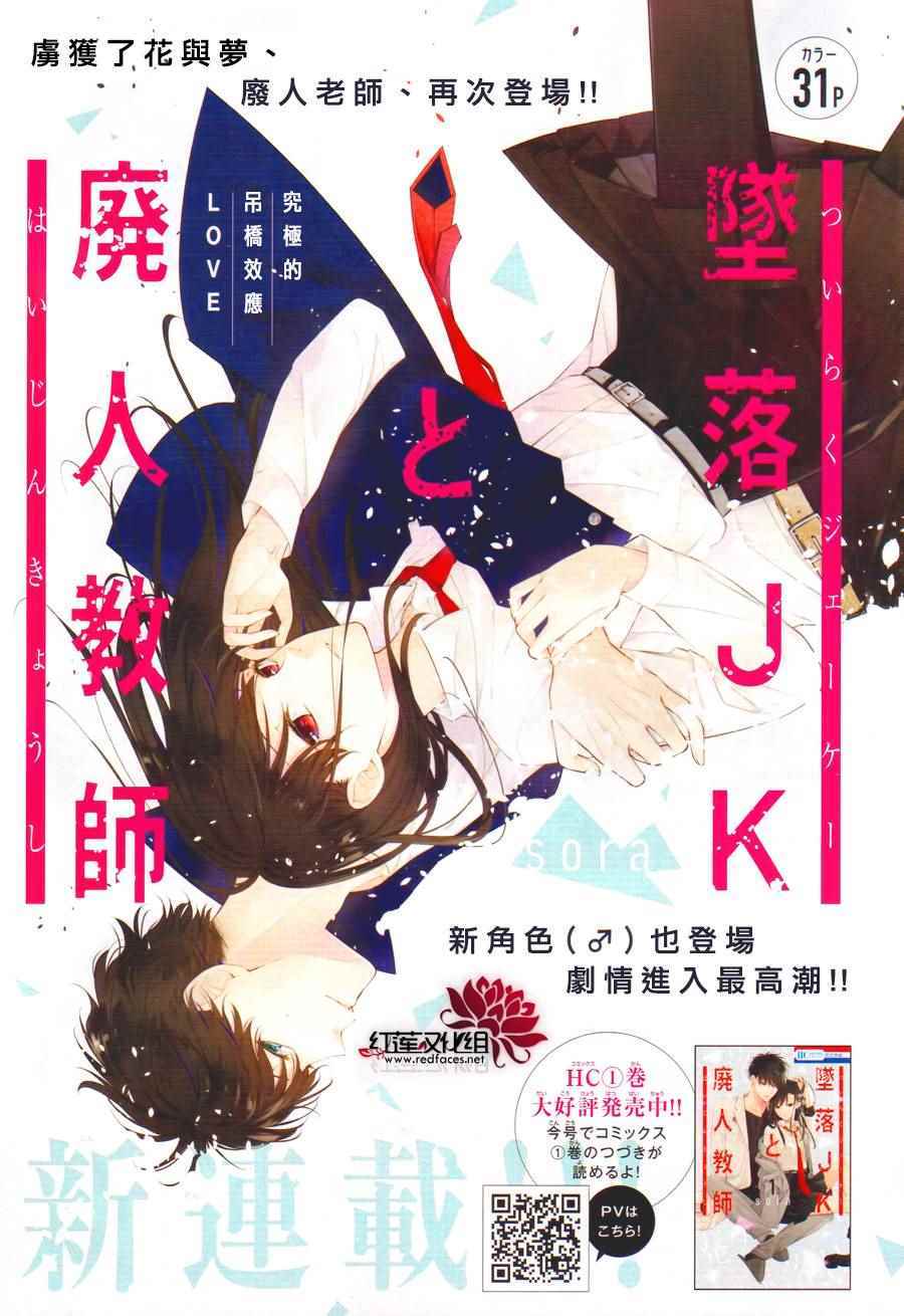 堕落jk与废人老师漫画,第8话1图