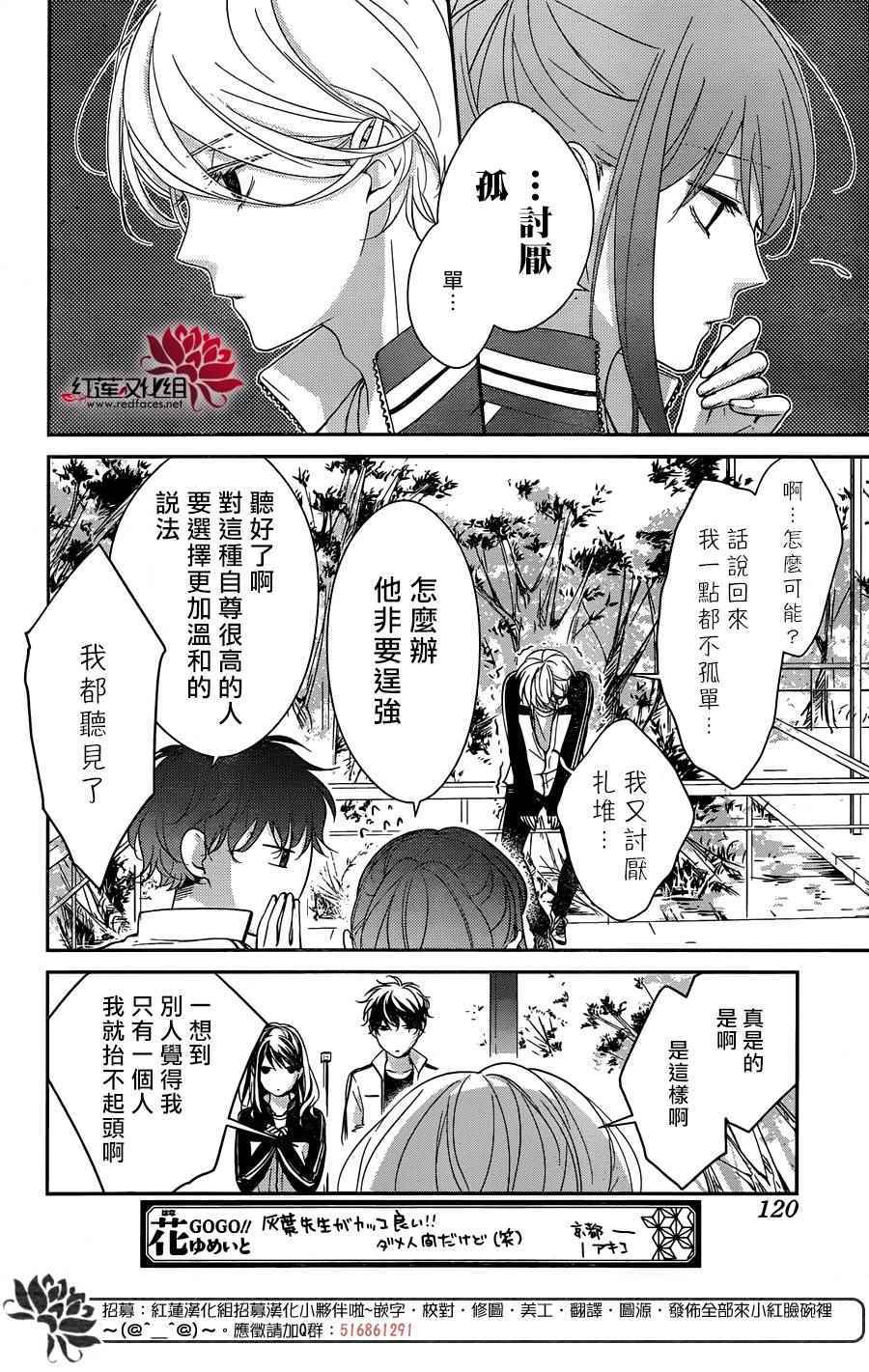 堕落jk与废人老师漫画,第8话2图