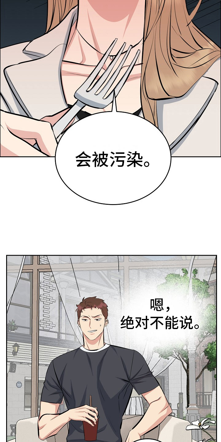 花花贵公子漫画,第9话3图