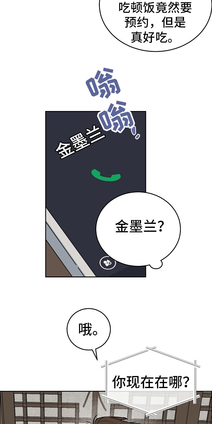 花花贵公子漫画,第7话3图