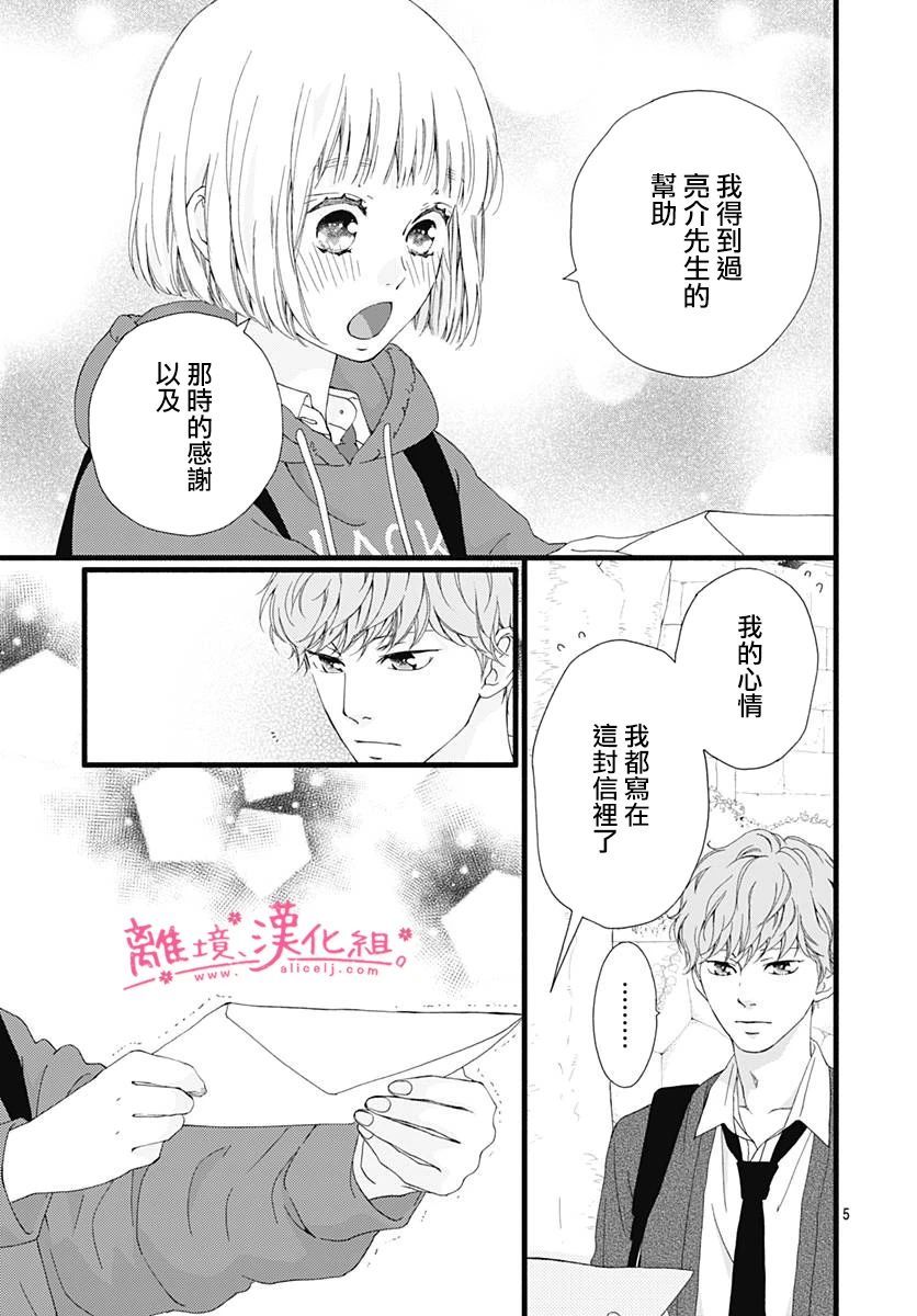 樱花、绽放漫画,第3话5图