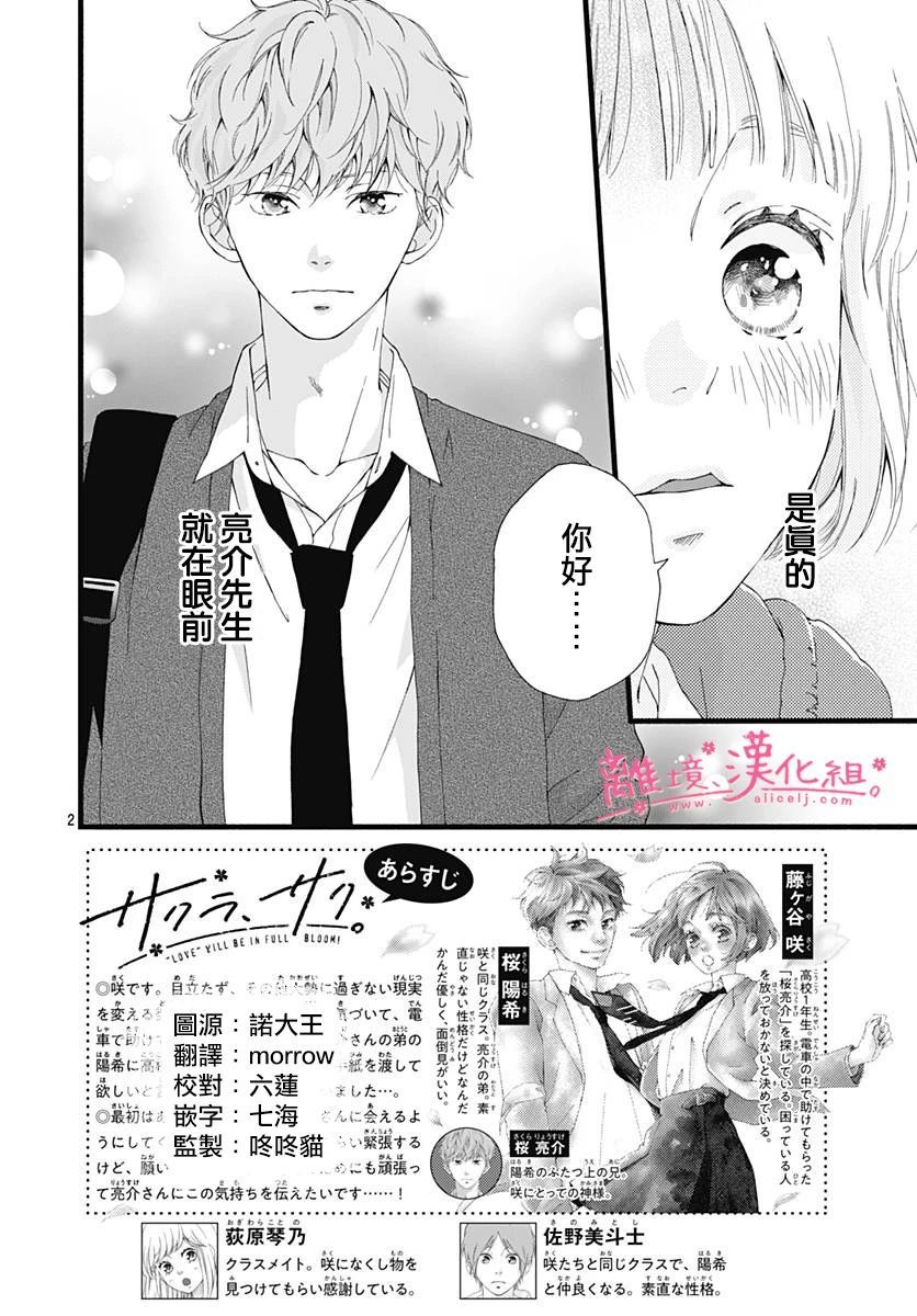 樱花、绽放漫画,第3话2图