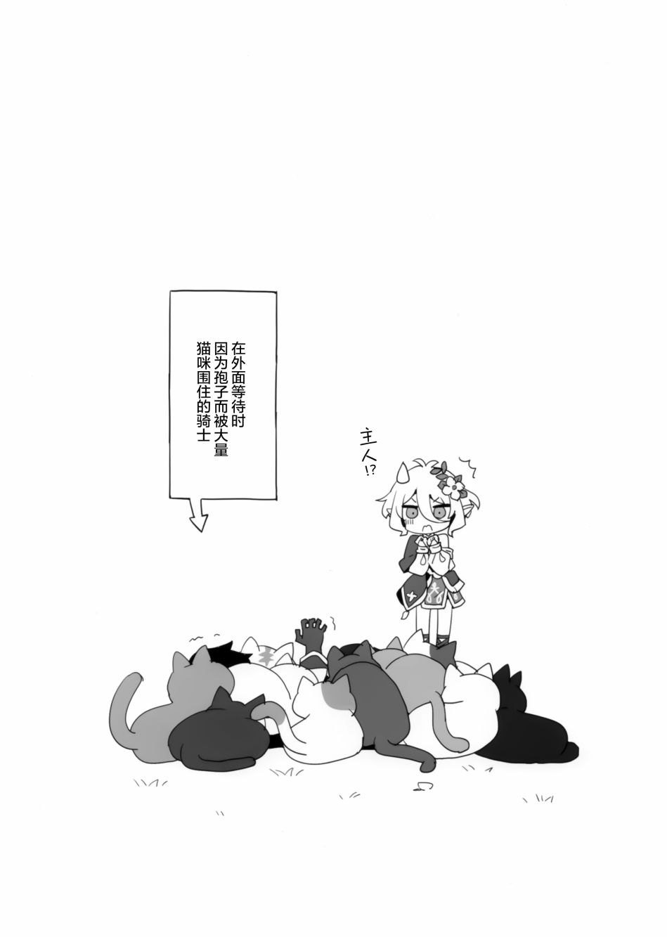 绝不向会让猫猫废柴化的孢子认输！漫画,第1话2图