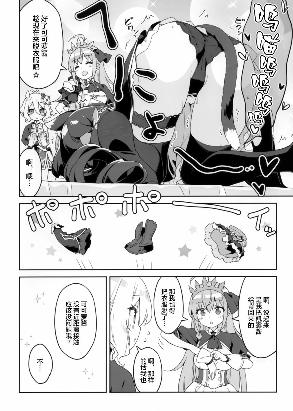 绝不向会让猫猫废柴化的孢子认输！漫画,第1话2图