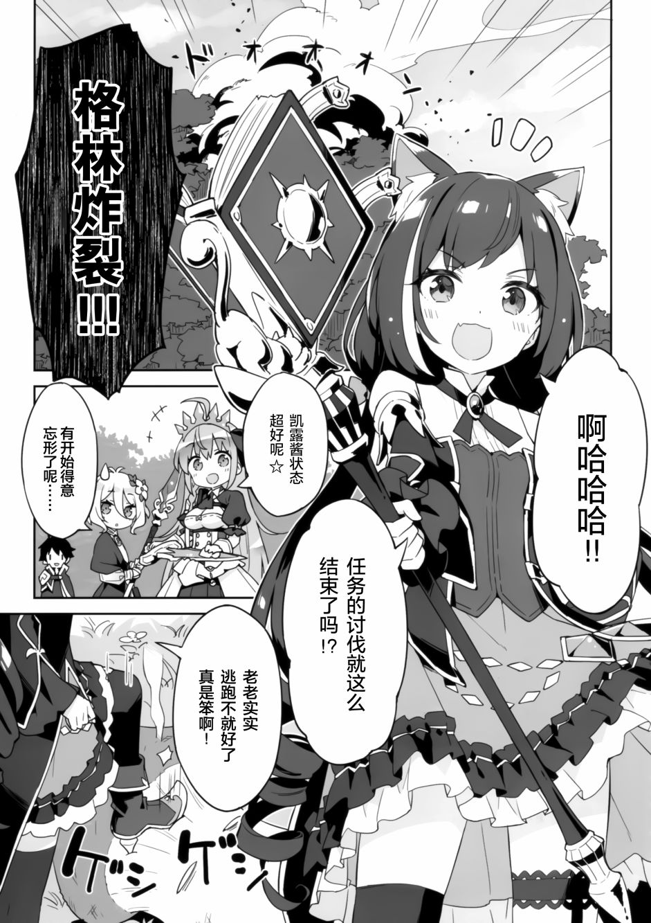 绝不向会让猫猫废柴化的孢子认输！漫画,第1话5图