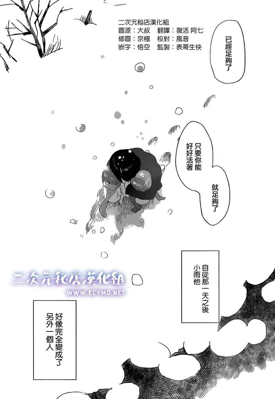 狼之子雨和雪漫画,第7话1图