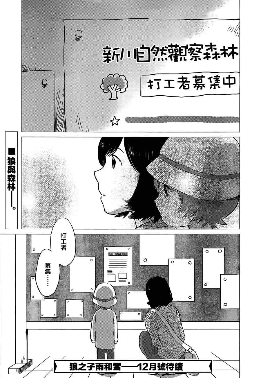 狼之子雨和雪漫画,第7话1图