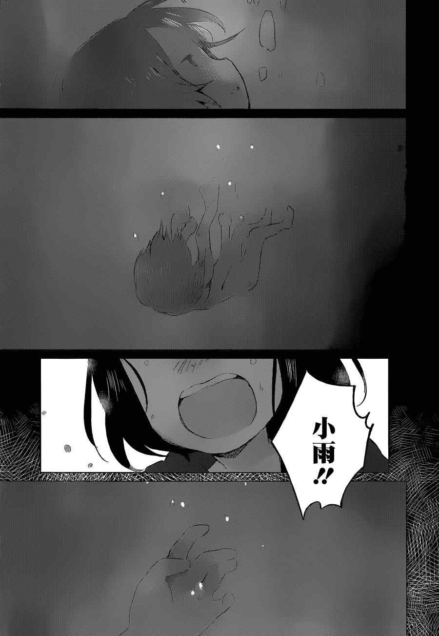 狼之子雨和雪漫画,第7话2图