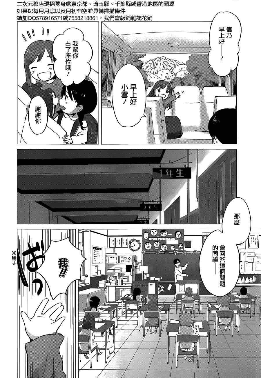 狼之子雨和雪漫画,第7话4图