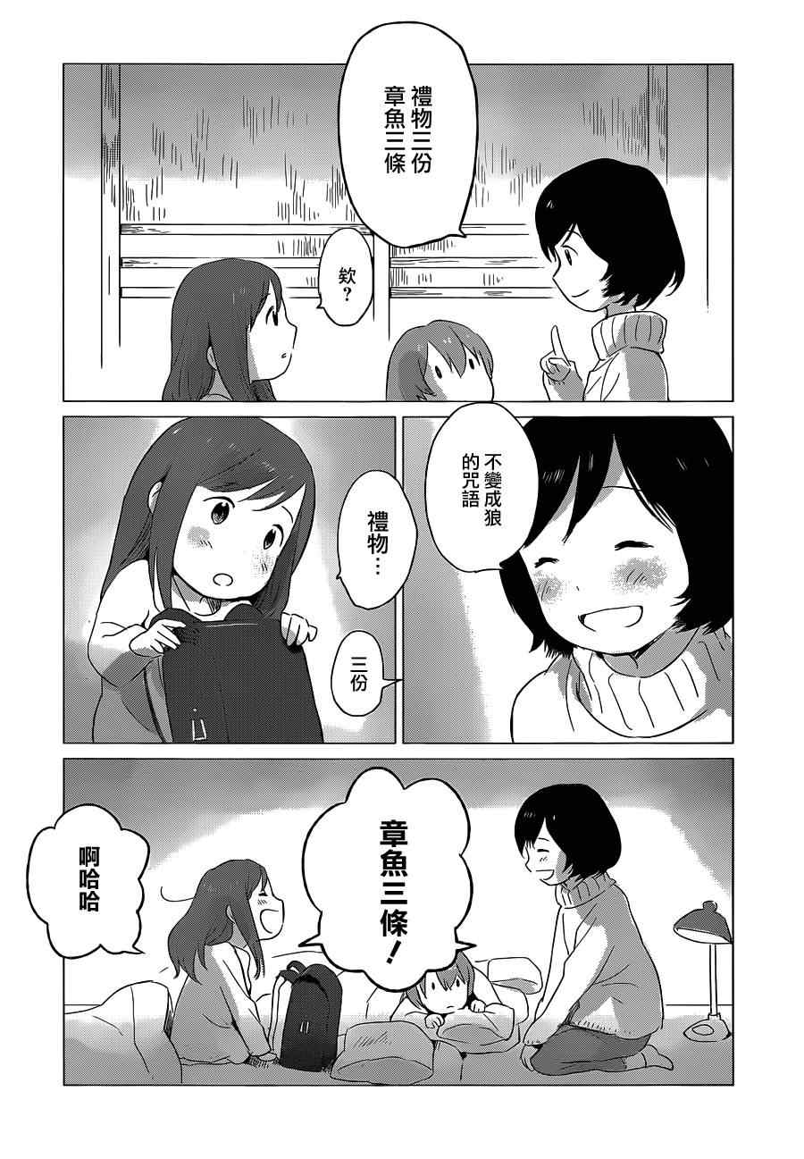 狼之子雨和雪漫画,第7话5图