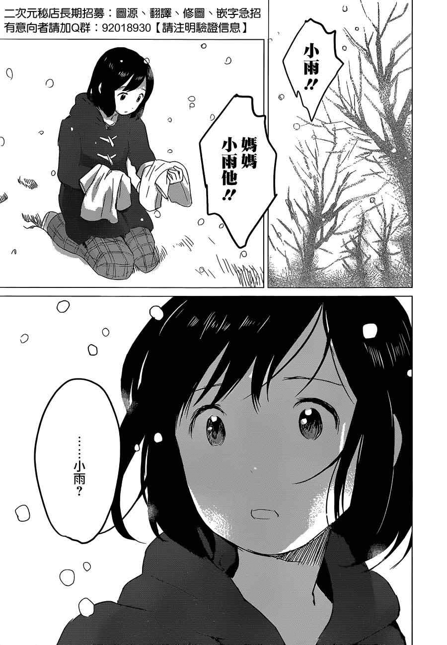 狼之子雨和雪漫画,第7话5图