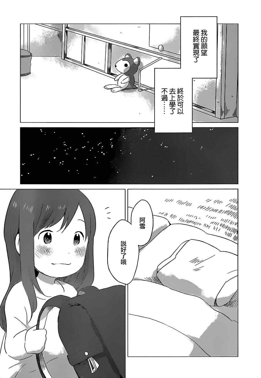 狼之子雨和雪漫画,第7话3图