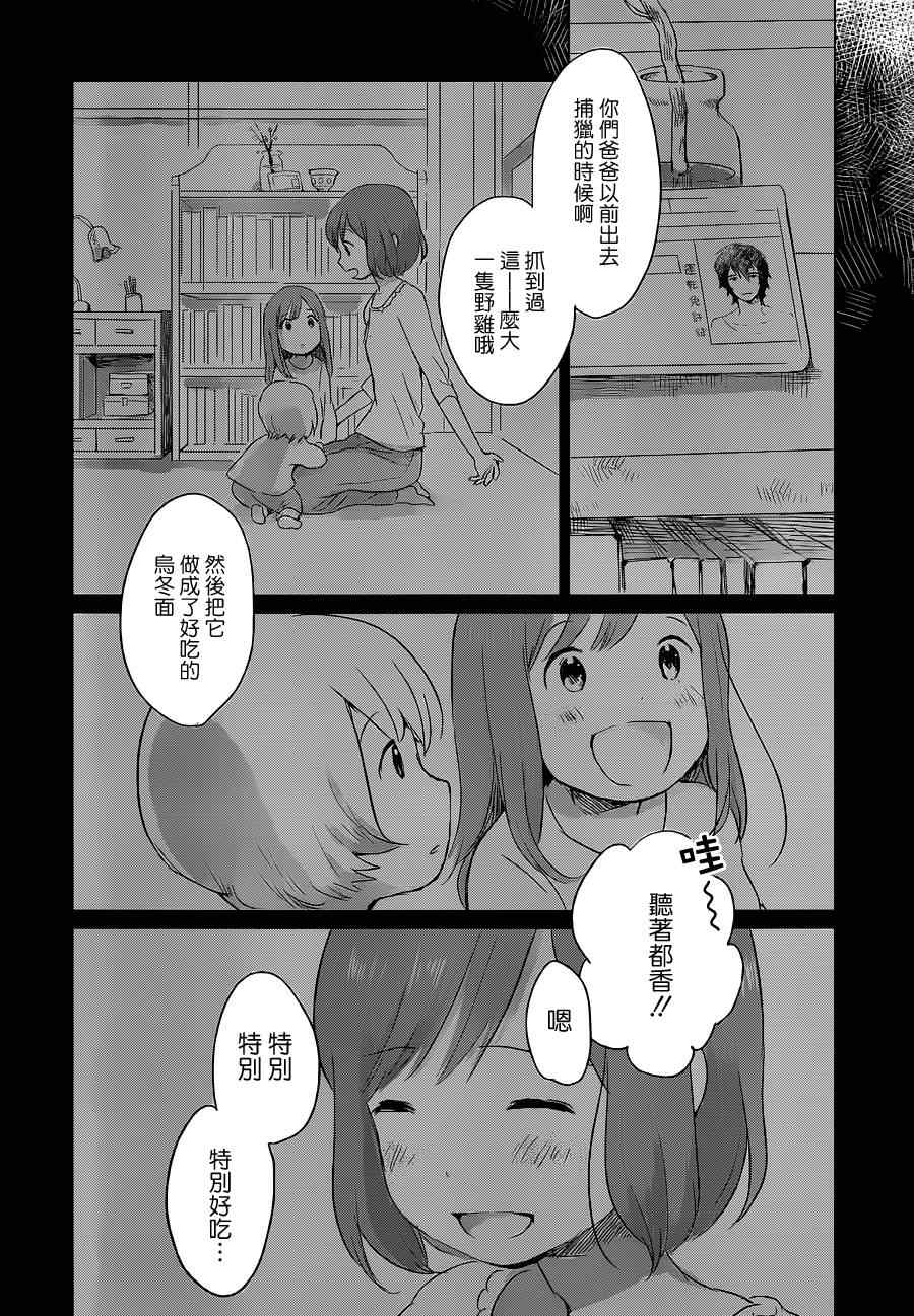 狼之子雨和雪漫画,第7话1图