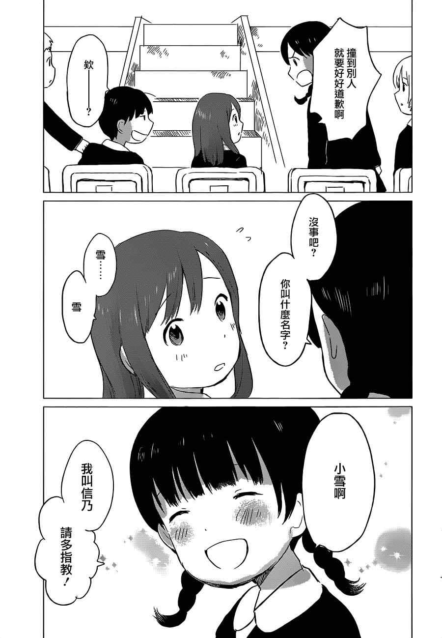 狼之子雨和雪漫画,第7话1图