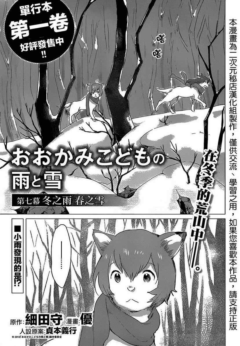 狼之子雨和雪漫画,第7话1图