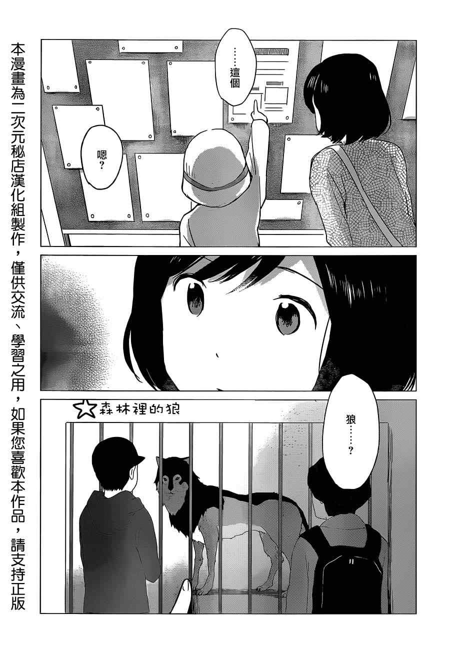 狼之子雨和雪漫画,第7话5图