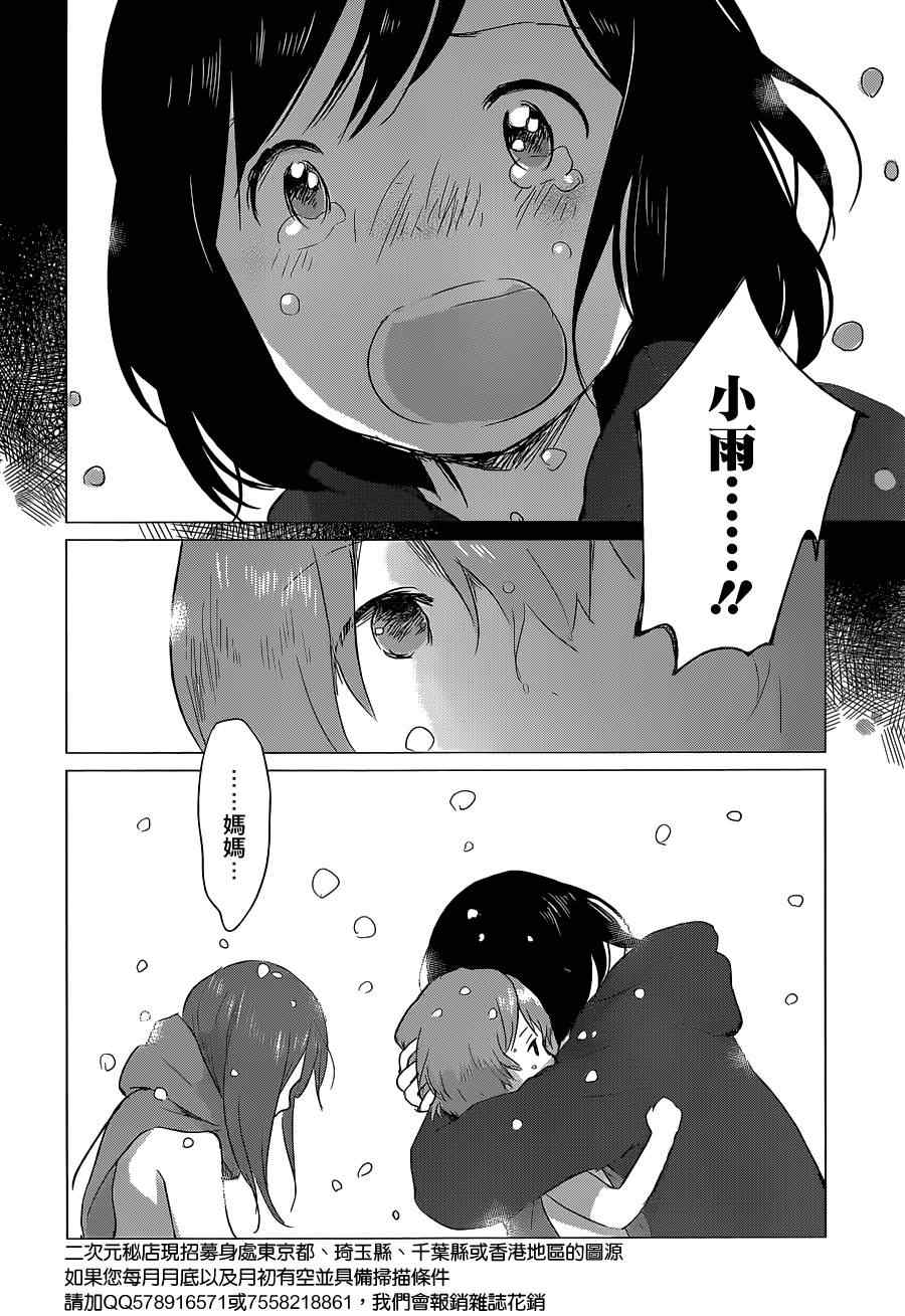 狼之子雨和雪漫画,第7话3图