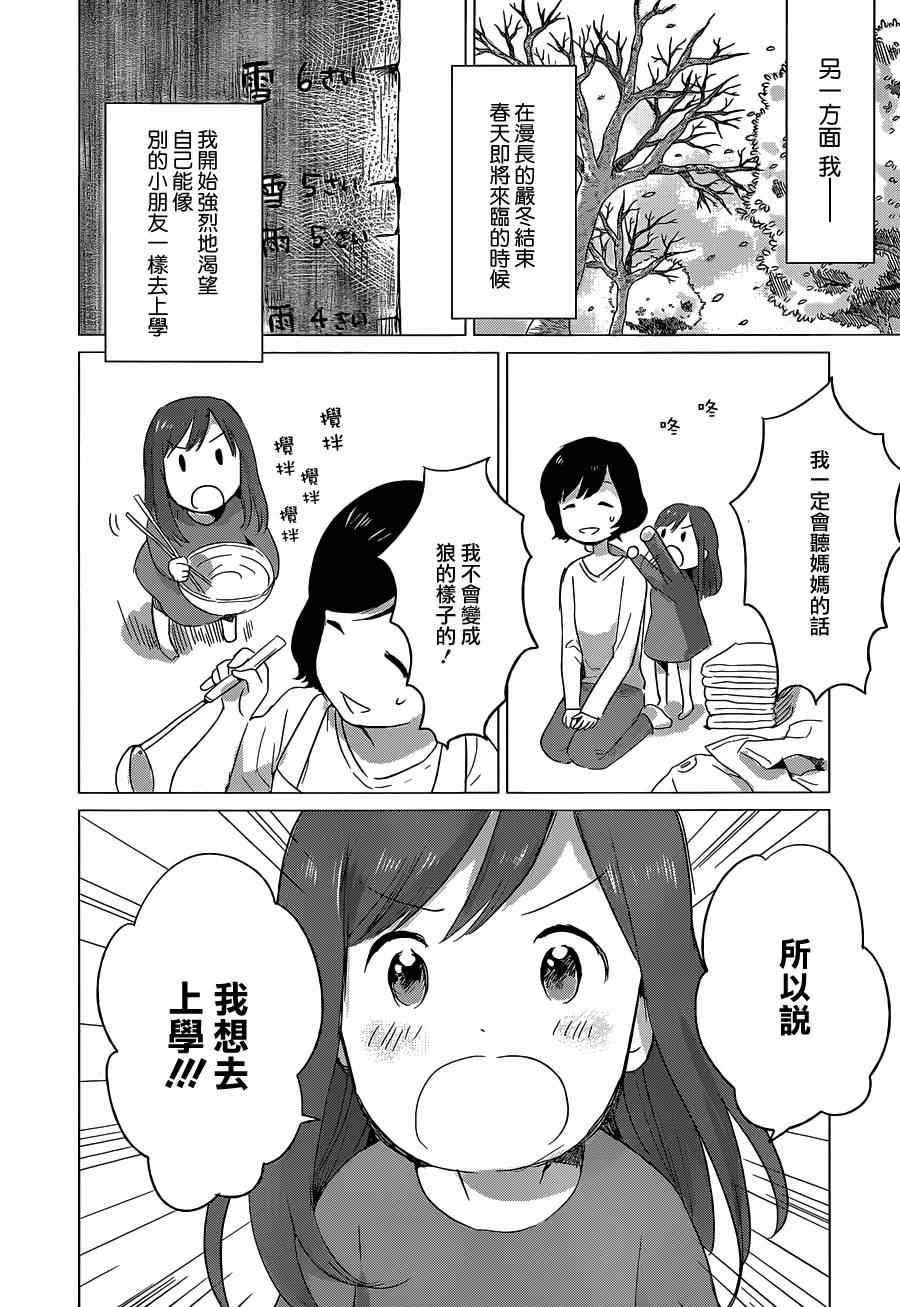 狼之子雨和雪漫画,第7话2图