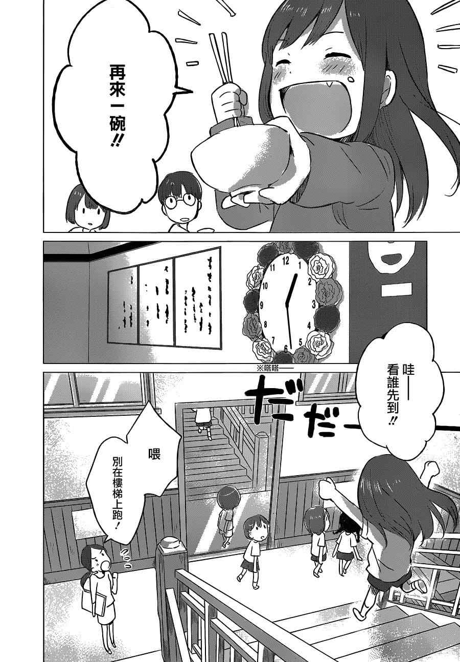 狼之子雨和雪漫画,第7话1图