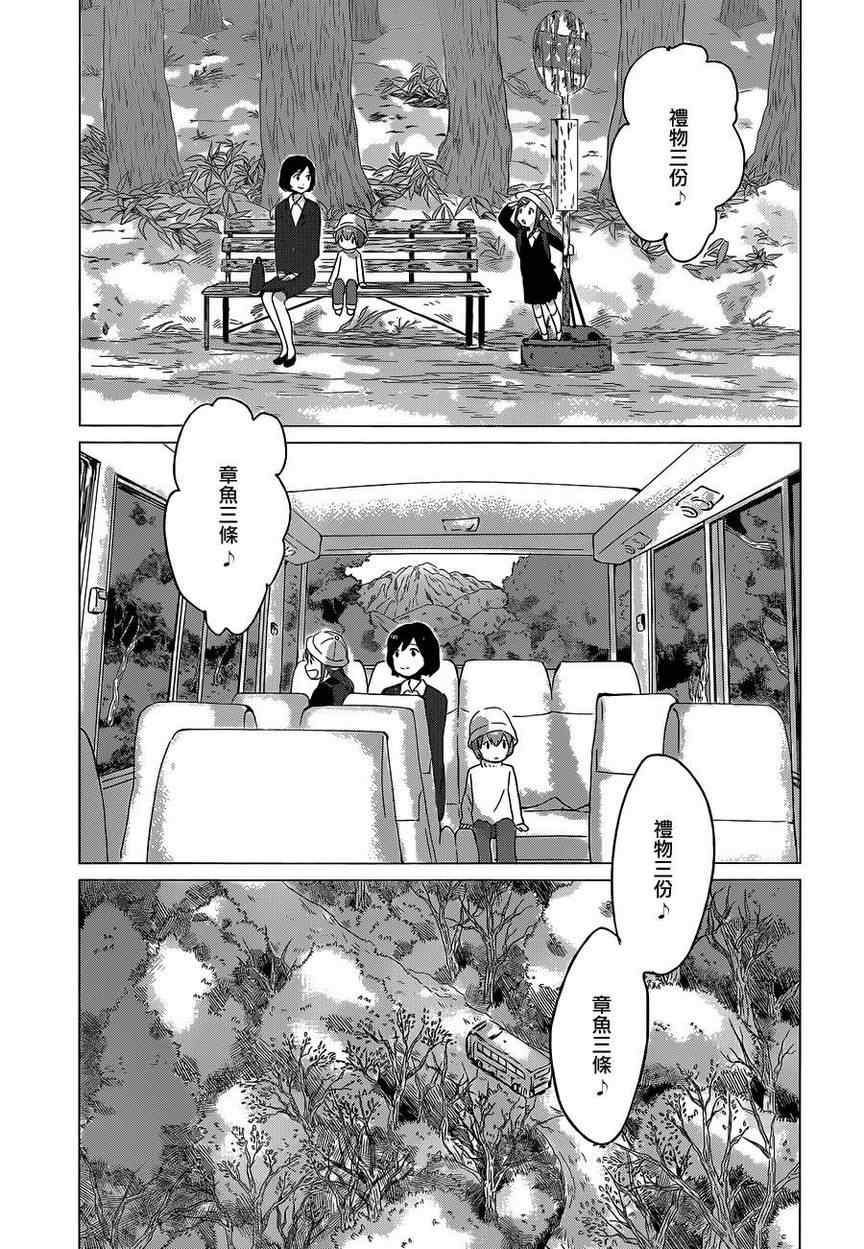 狼之子雨和雪漫画,第7话2图