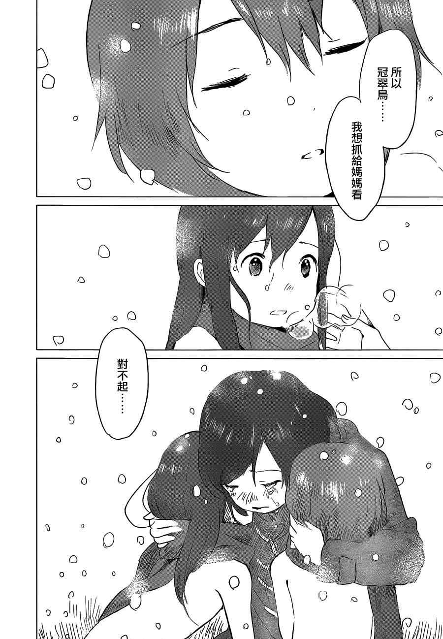 狼之子雨和雪漫画,第7话5图