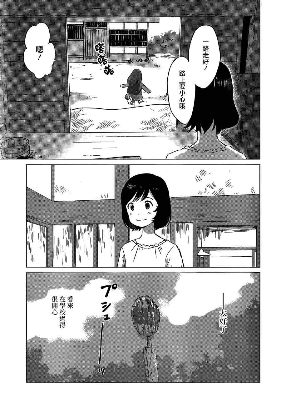 狼之子雨和雪漫画,第7话3图