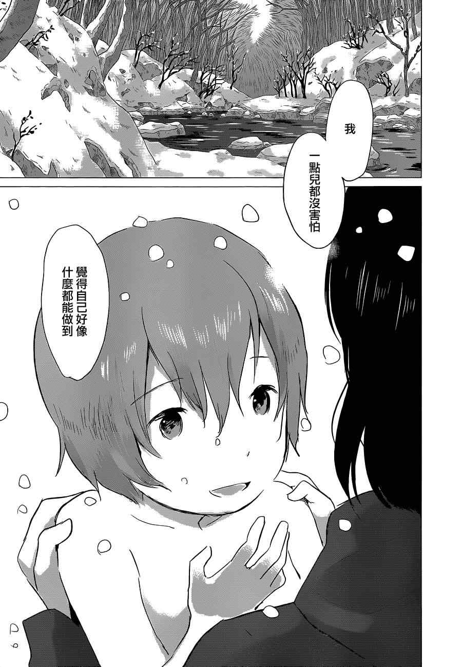 狼之子雨和雪漫画,第7话4图