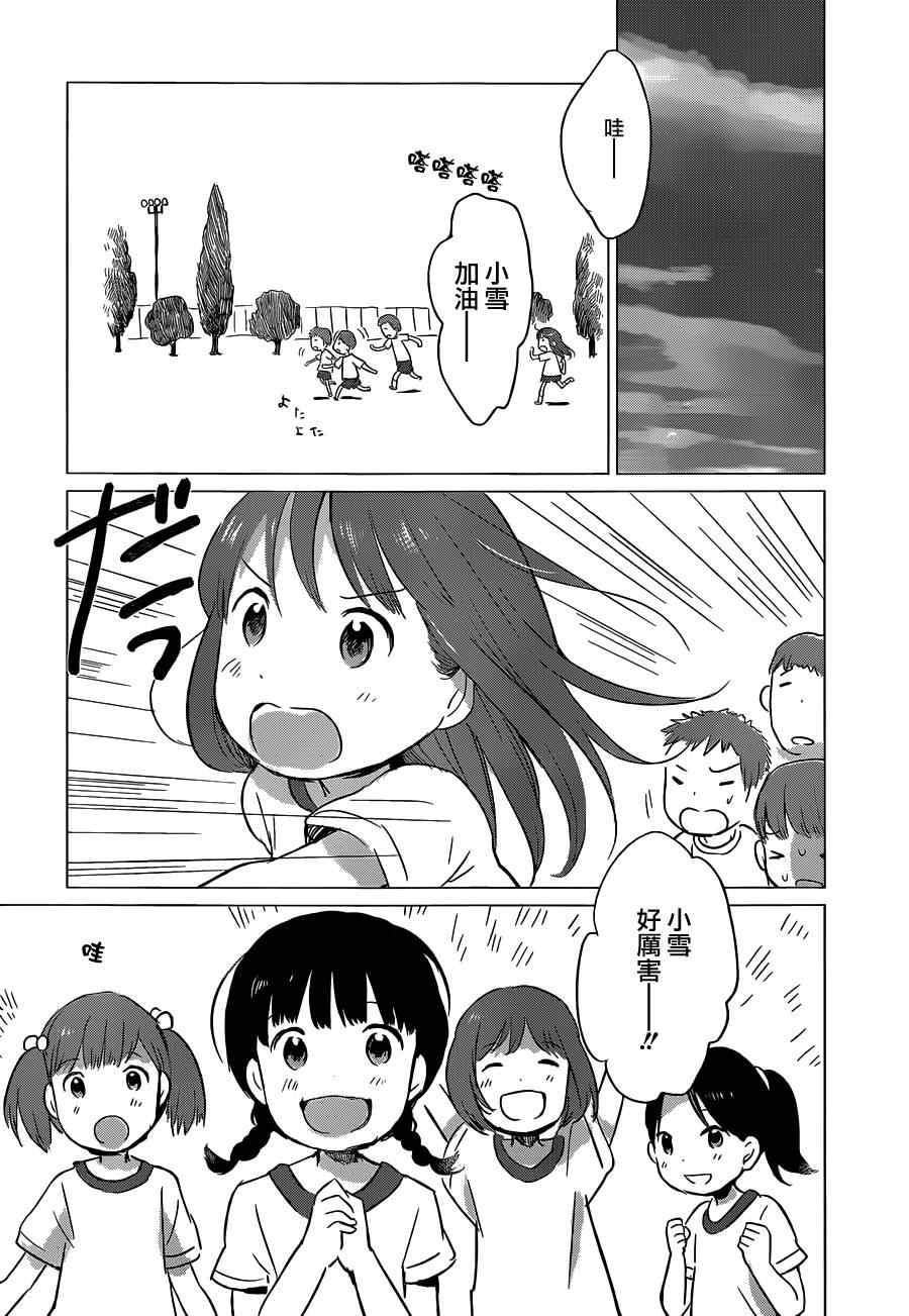 狼之子雨和雪漫画,第7话2图