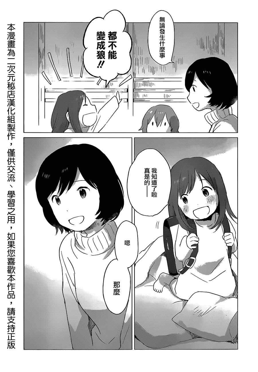 狼之子雨和雪漫画,第7话4图