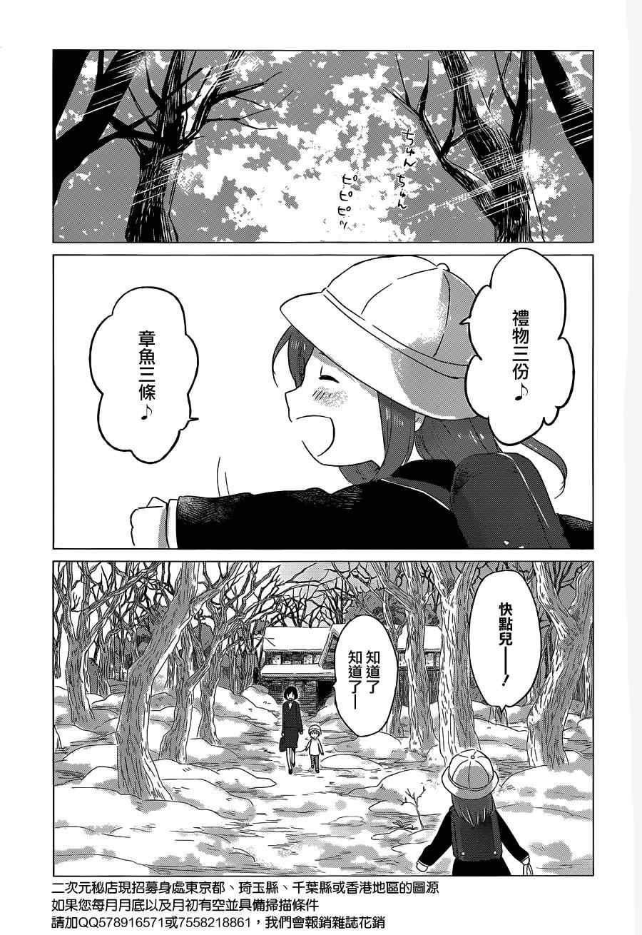 狼之子雨和雪漫画,第7话1图