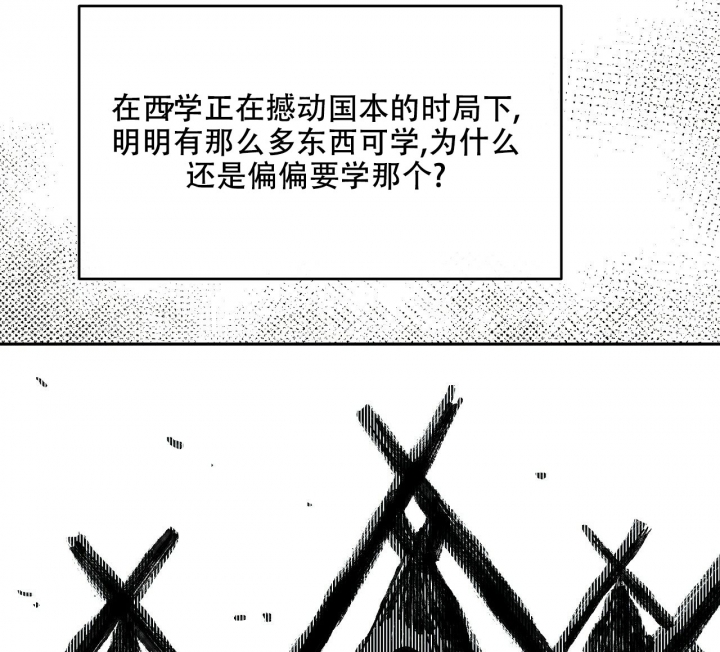 1866漫画,第1话2图