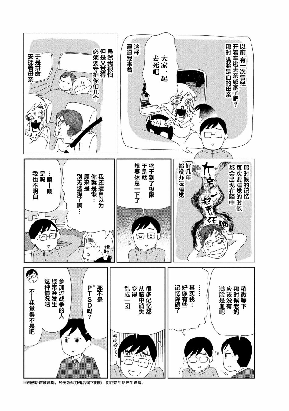 父母虐童案件漫画,第10话3图