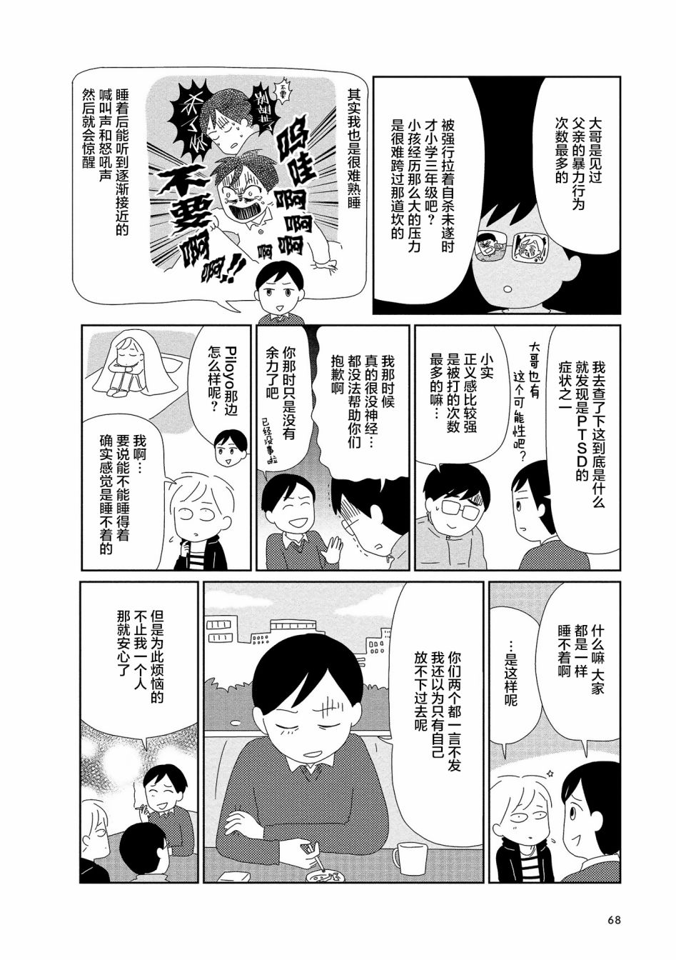 父母虐童案件漫画,第10话4图